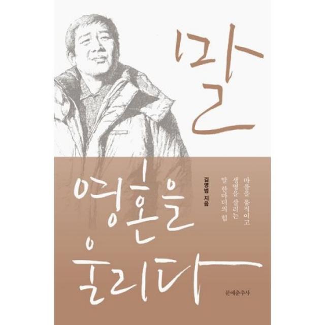 말 영혼을 울리다