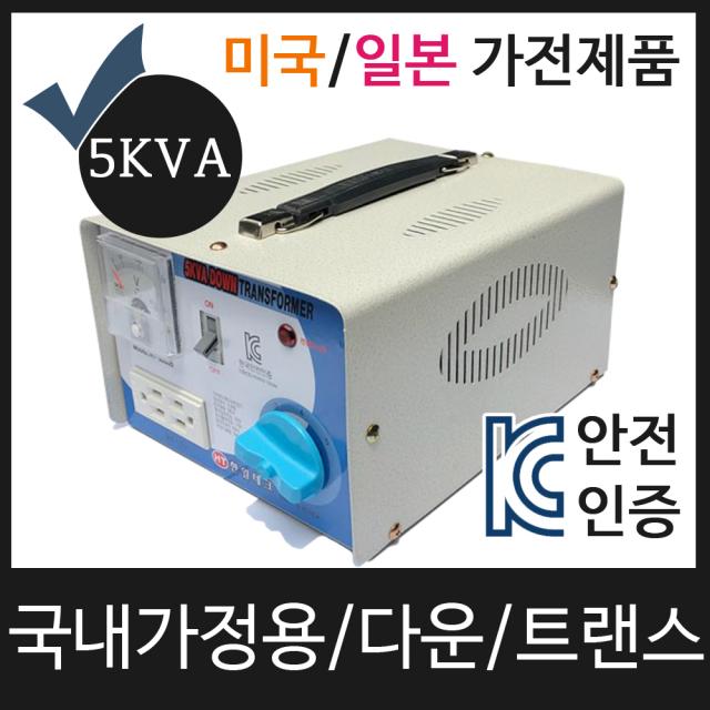 한일테크 가정용 5kva 다운변압기 220v 110v