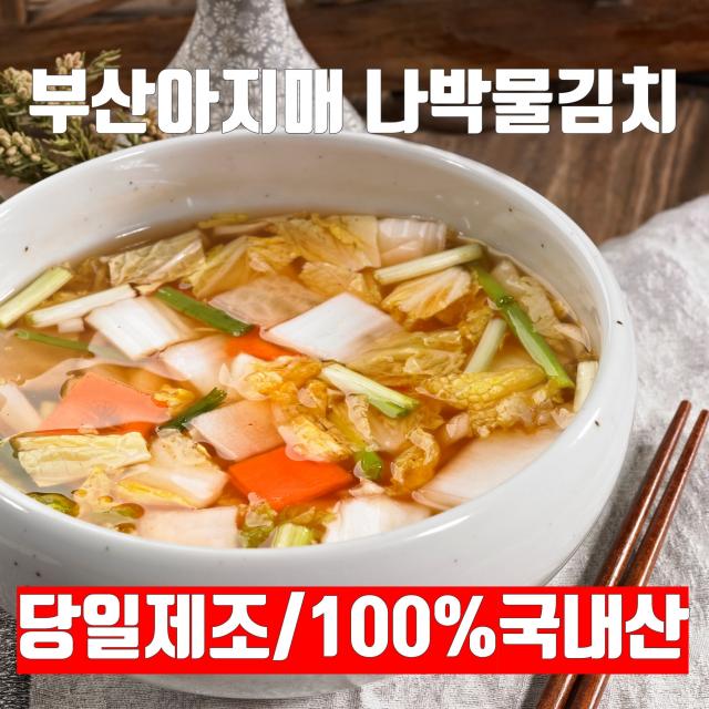 (무료배송) 바른한상 부산아지매 나박물김치 2kg 3kg 김치 주문 100% 국산, 1개