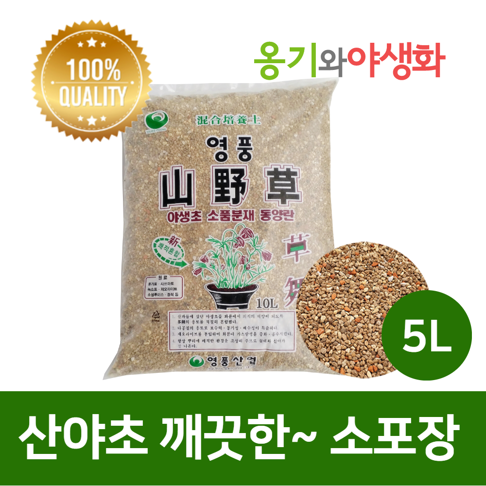 옹기와야생화 산야초 5L 깨끗한 소포장