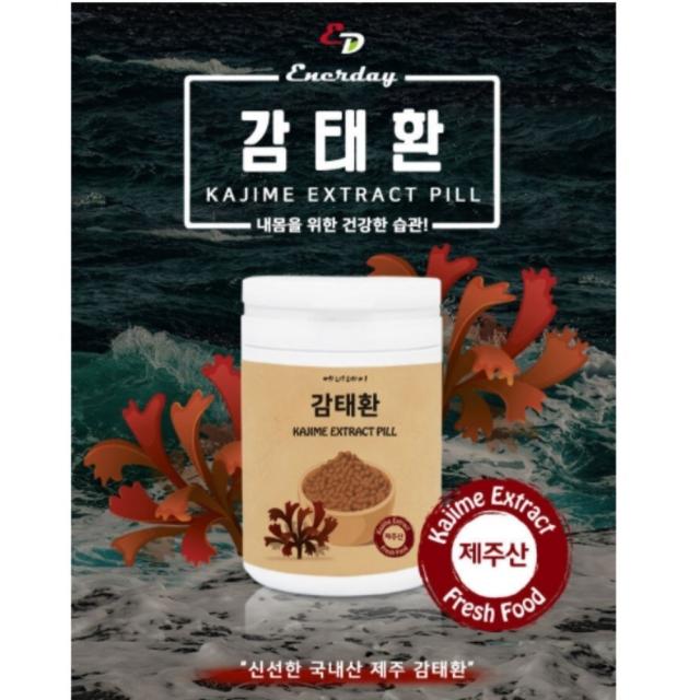 제주감태 감태추출물 감퇴 환 분말 가루 간편한 감태, 제주감태환250g