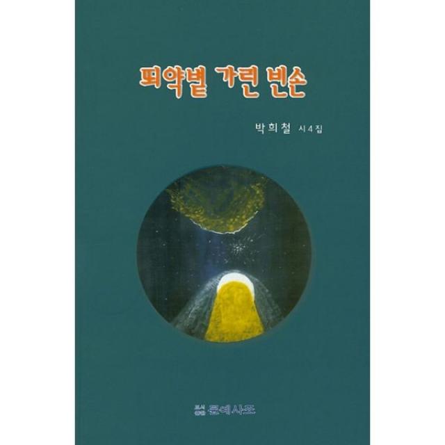 밀크북 뙤약볕 가린 빈 손, 도서