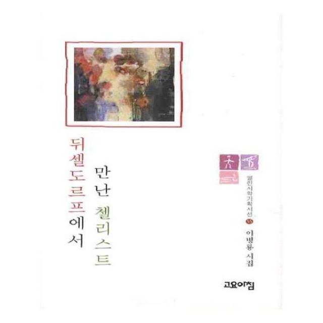 [고요아침] 뒤셀도르프에서 만난 첼리스트