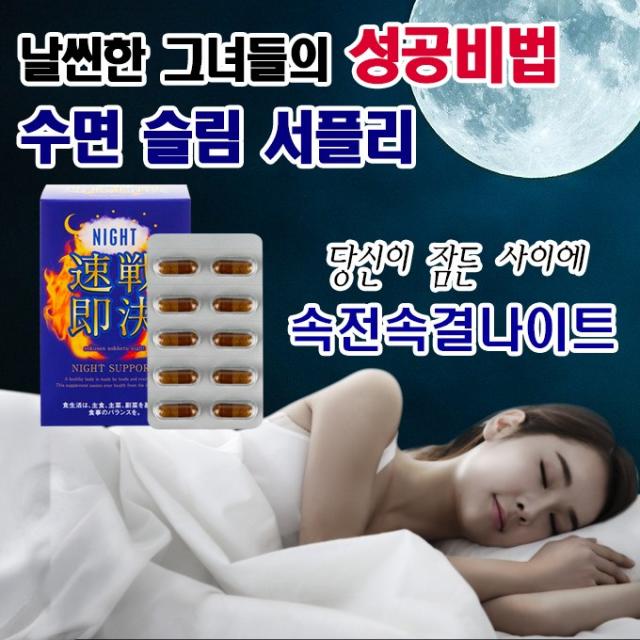 속전속결 나이트 일본 다이어트 수면 서포트 슬림 서플리먼트 60정, 1개