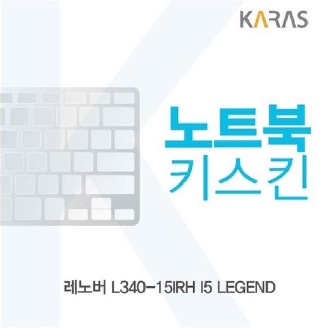 [멸치쇼핑]레노버 L340-15IRH I5 LEGEND 노트북키스킨, 상세페이지 참조, 상세페이지 참조