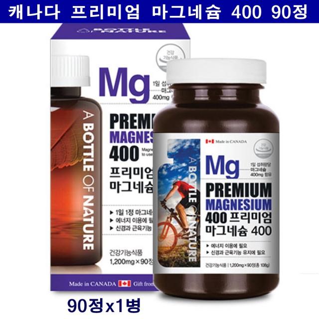 캐나다 마그네슘 눈떨림 근육경련 영양제 안면 신경 입떨림 눈믿떨림 종아리 근육 뭉침 손발저림 다리 쥐날때 기억력감퇴 마그네슘부족현상 마그네슘보조제 보충제 피로회복 근육통 도움 직수입 식약처인증 알약형, 90정, 1병