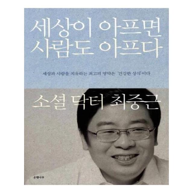 [은행나무] 세상이 아프면 사람도 아프다