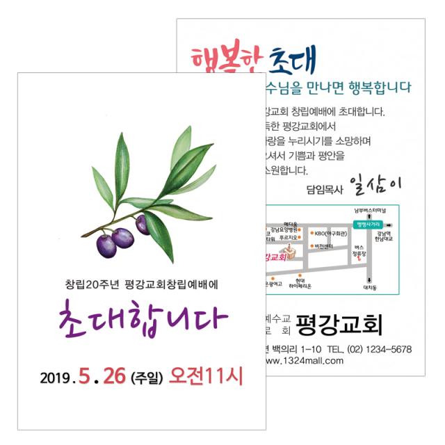 1324몰 엽서전도지 A003.초대합니다(올리브)(500,1000매), 초대합니다(올리브), 1000매