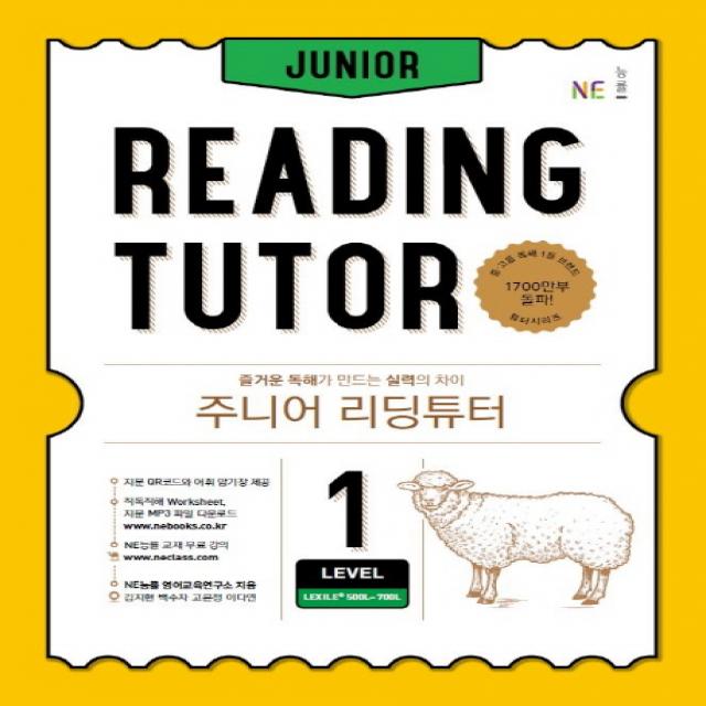 주니어 리딩튜터 Level. 1:즐거운 독해가 만드는 실력의 차이, NE능률