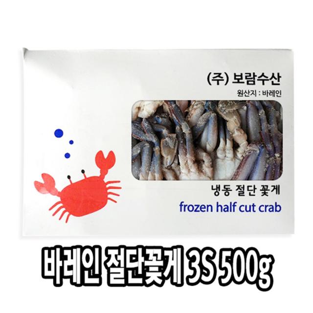 다인 바레인 절단꽃게3S 500g 20/24미 절단게 냉동 [3282-0]3S 바레인절단게 500g