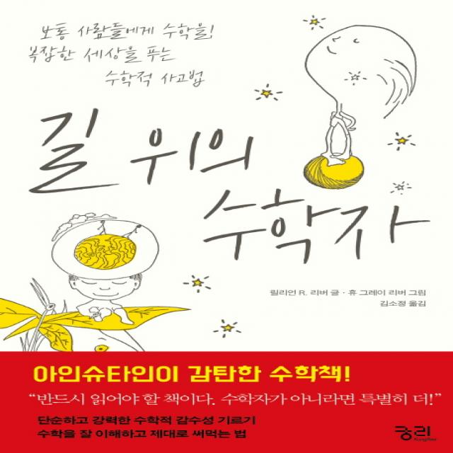 길 위의 수학자 궁리출판