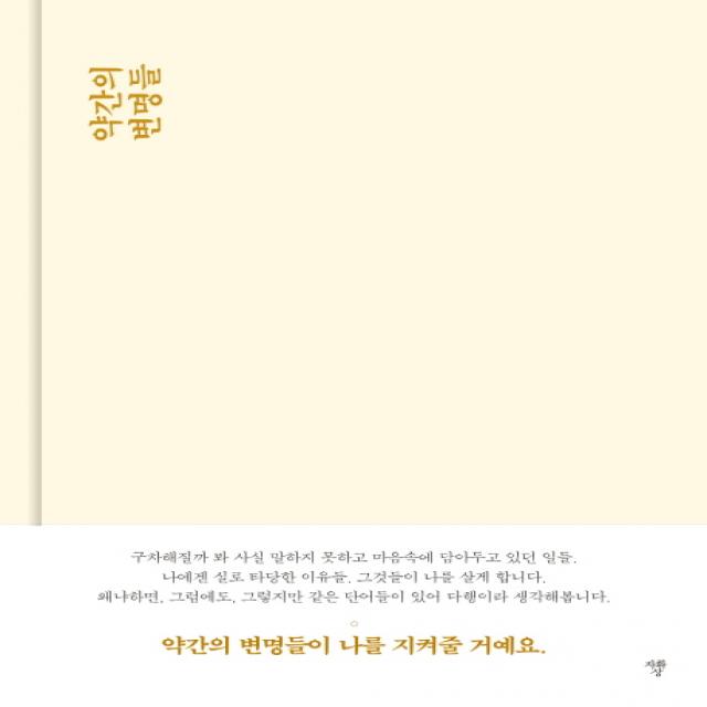 약간의 변명들 자화상