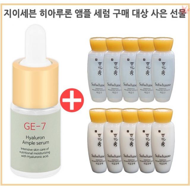 GE-7 GE7 히아루론 앰플세럼 구매시 설화수 샘플 자음수 자음유액 15ml 각5개 증정, 1개