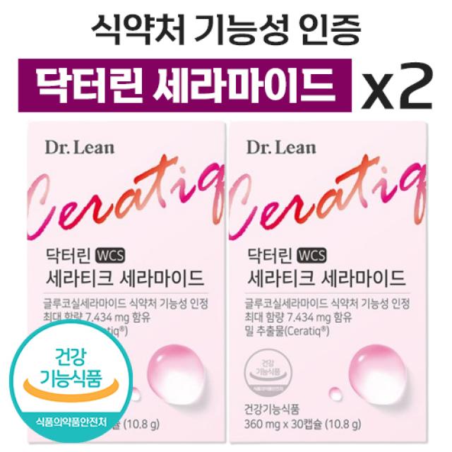 식약처 인증 닥터린 세라티크 세라마이드 피부 보습 장벽 보호 케어 도움 글루코실세라마이드 홈쇼핑 방송 광고 선전 오연수 새라마이드 먹는 콜라겐 식물성 캡슐 2 개월