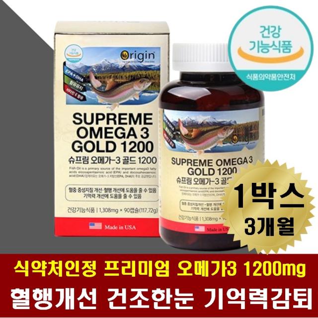 손끝 발끝 차가움 손발저림 혈행개선영양제 오메가3 혈관건강 여성 남성 어르신 몸속염증 항산화제 기억력 인지력 향상 개선제 건조한 눈 시림 침침 눈영양제 혈중 콜레스테롤개선제