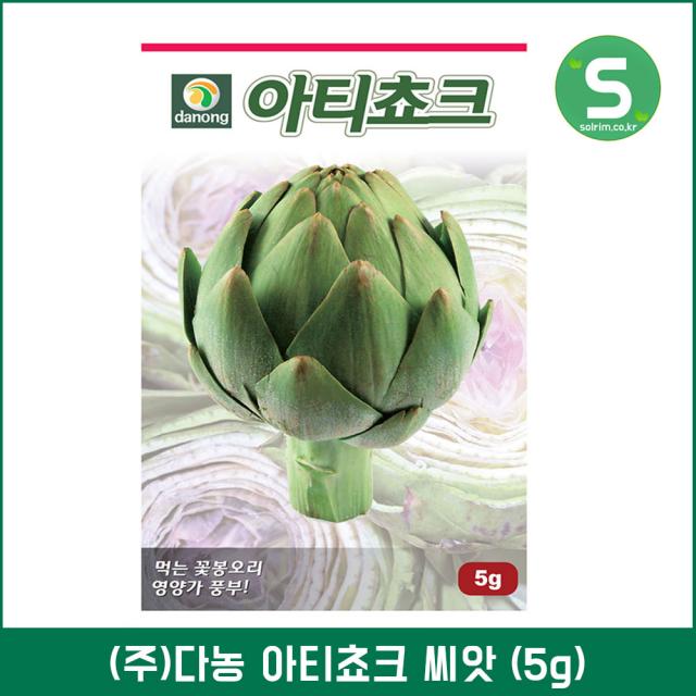 아티쵸크씨앗 5g 아티쵸크 식용 꽃봉오리 그린글로브, 단품