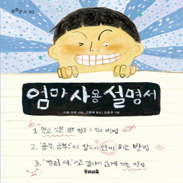 엄마 사용 설명서 우리교육