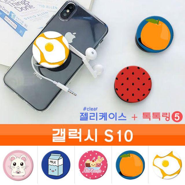 미쁘다[갤럭시 S10 귀염톡톡 투명젤_5 G973 케이스]무료배송