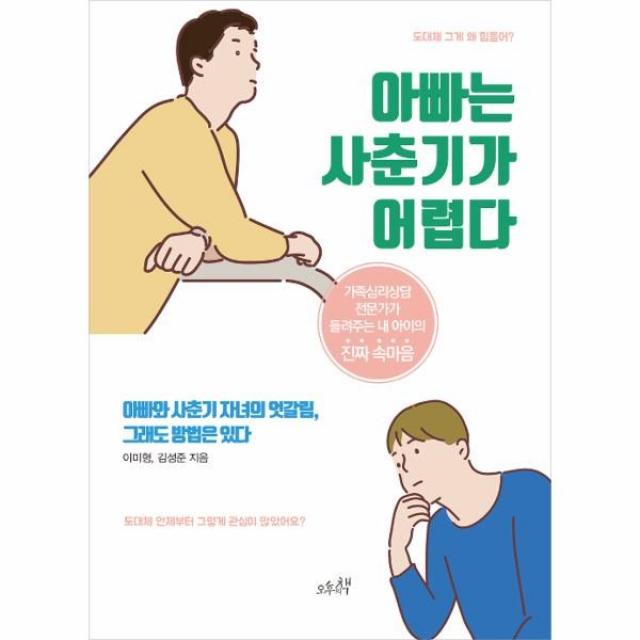 이노플리아 아빠는 사춘기가 어렵다, One color | One Size@1