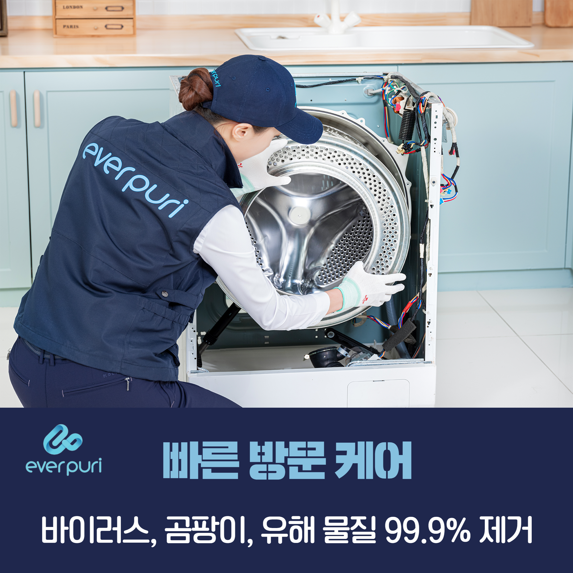 (후기평점5.0)대구경북세탁기청소 9단계 완전분해케어, 99% UV살균포함 무려! 4중 완벽살균소독업체, 친환경약품, 에버퓨리 홈케어 전문기업, 연무+피톤치드 무료서비스