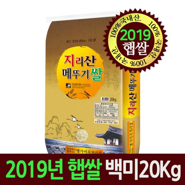 [명가미곡] [2019년]지리산메뚜기쌀 백미20Kg 당일도정 박스포장, 1개, 20Kg