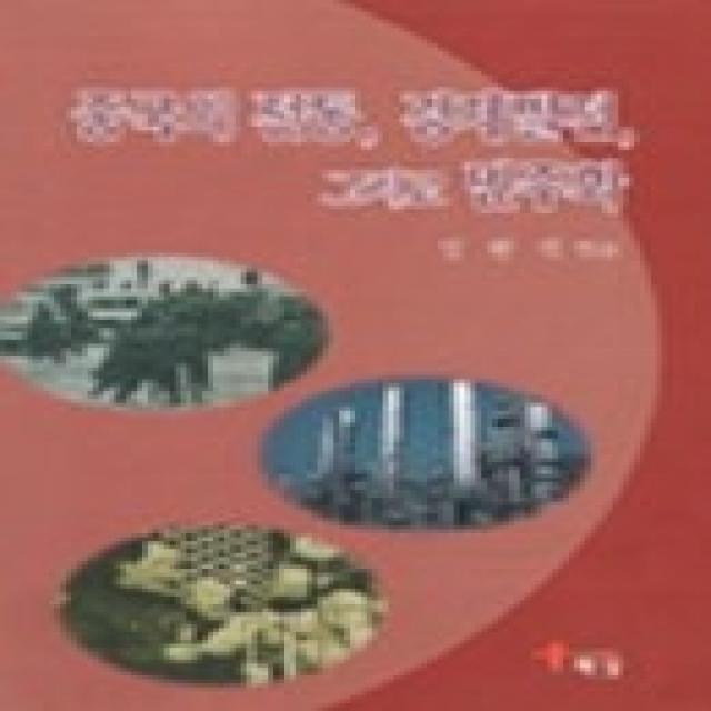 [개똥이네][중고-중] 중국의 전통, 경제발전, 그리고 민주화