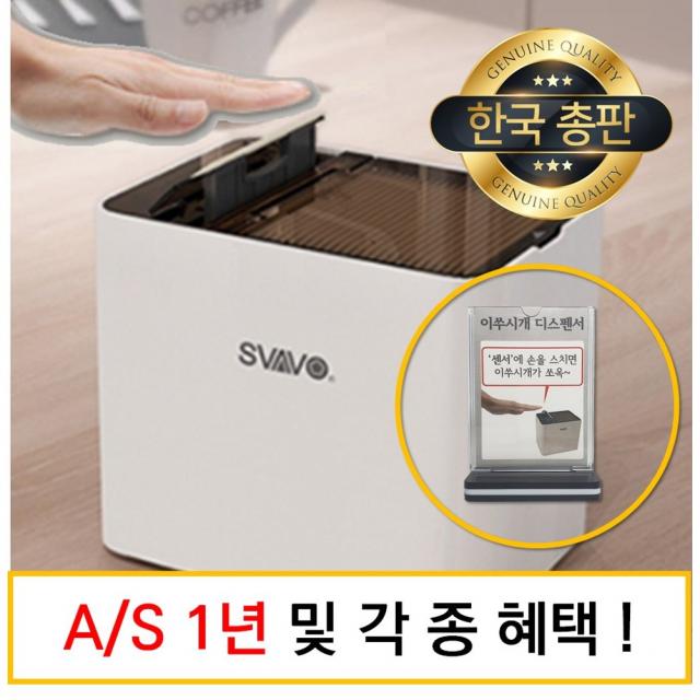 [한국총판 1년 A/S] SVAVO 자동 이쑤시개 디스펜서 이쑤시개통 식당 요식업 개업선물, 1개