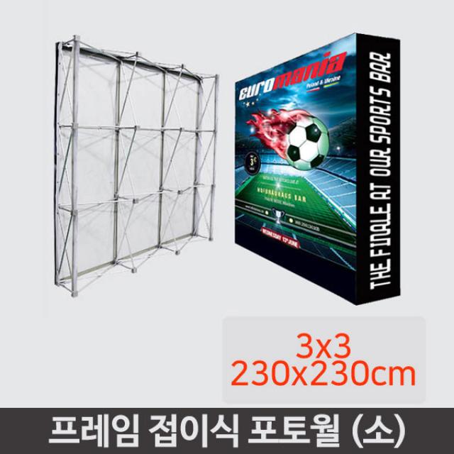사이드형 포토존 시사회부스 제작 월백 (소) 2.3m, 거치대+현수막 분할 타공형(정면) 230x230