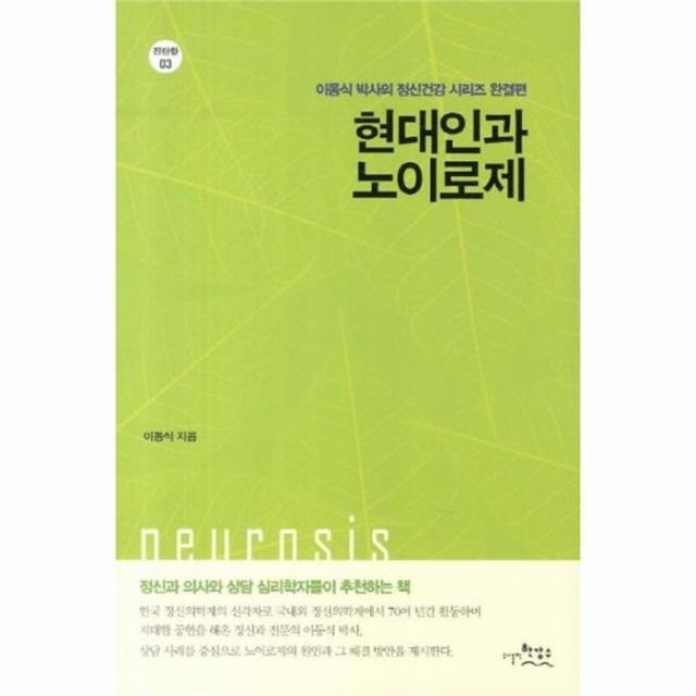 유니오니아시아 현대인과 노이로제 03 전단향