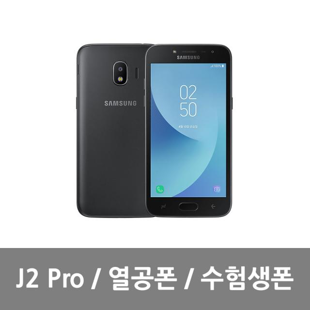 삼성전자 갤럭시 J2 Pro 중고폰 공신폰 데이터 완벽차단 알뜰폰사용가능 J250, 블랙, A급