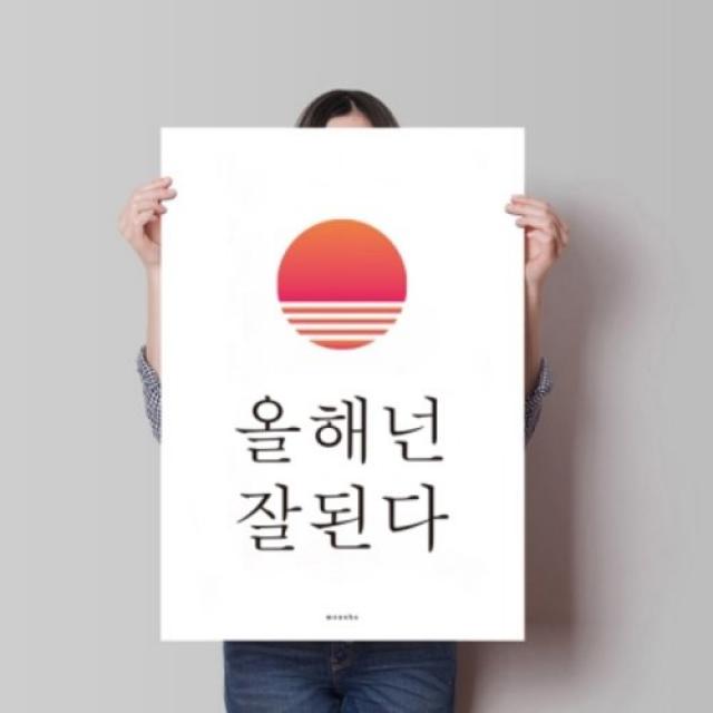 [텐바이텐] 유니크 인테리어 디자인 포스터 M 2019년 신년포스터 6종, 옵션선택