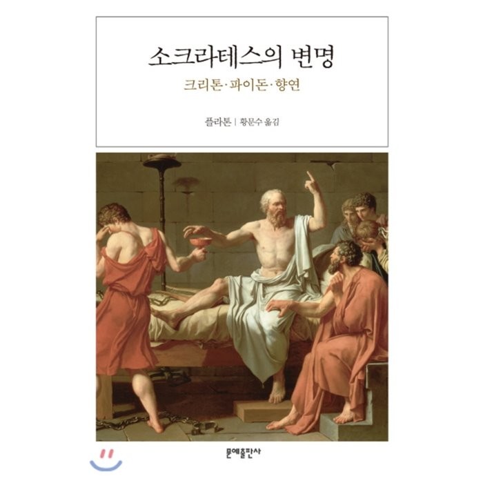 소크라테스의 변명:크리톤 파이돈 향연, 문예출판사