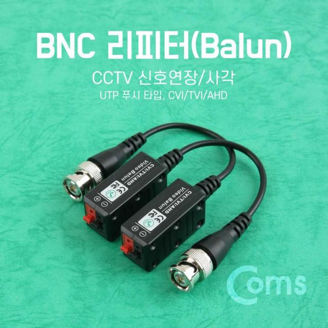 [디망슈]OH02105146 BNC 리피터 Balun CCTV 신호연장 사각 UTP 푸시 타입 CVI TVI A 상품설명 필수확인, 1개