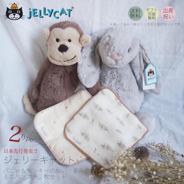 일본 선행 발매 젤리켓과 brushbrush코라보 미니 손수건 2장 선물 jellycat남녀 겸용 지난번 토끼 토끼