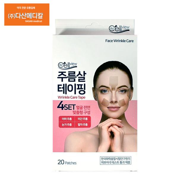 테라 주름살 테이핑 20패치 5개 눈가 팔자 이마주름