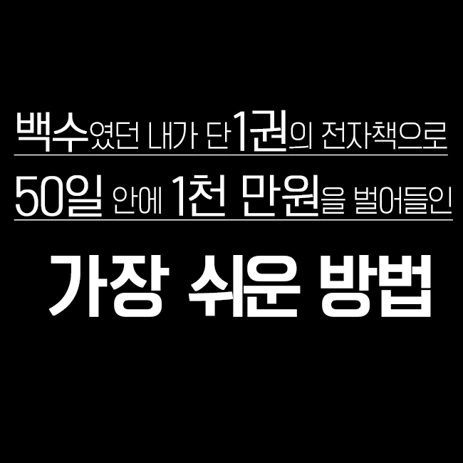 둥지 매뉴얼. 단 1권의 전자책으로 부업 만들기 (1시간 이내 발송. PDF 전자책 + 1회 질문권)