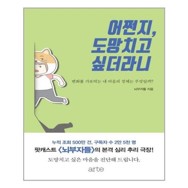 arte(아르테) 어쩐지, 도망치고 싶더라니 (마스크제공), 단품