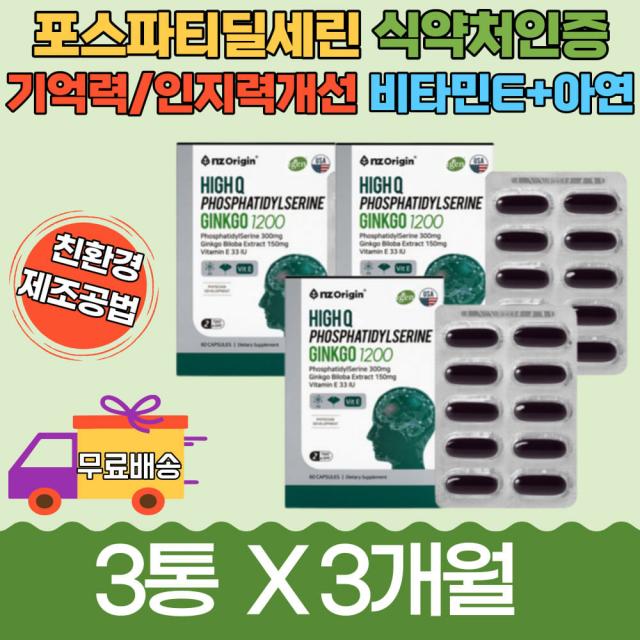 어버이날 기억력 두뇌 건강 포스파티딜세린 부모님3통 60대 70대 인지력 선물 식약처 인증 셀린 보조제 은행잎 추출물 유전자 대화 항산화 포스파딜세린 단어 고민 홈쇼핑 할아버지 할머니