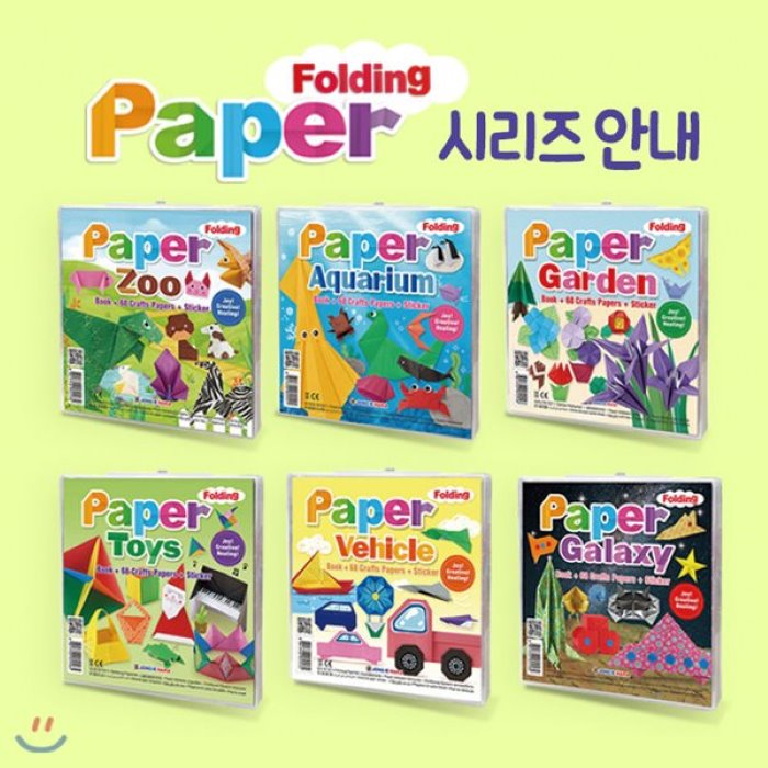 [전집]Paper Folding 시리즈 전6권 각권 (종이접기 책 + 색종이 68장 + 스티커) : 바다동물 우주탐험 꽃동산 장난감 탈것 동물원, 종이나라(전집)