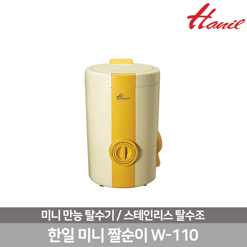 한일 미니짤순이 W-110 탈수기