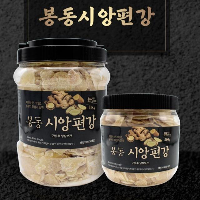 봉동시앙편강 1kg / 수제 생강편 생강과자 봉동참편강