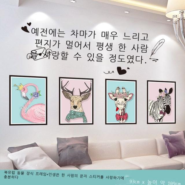 그물 붉은 벽 스티커 장식 침대 머리 침실 벽 벽면 배경 벽 스티커 따스하다 벽지 자착 벽화 창건 천금생화 샹들리에 특대, 21. 북유럽 동물 장식틀 + 평생 한 사람만 사랑할