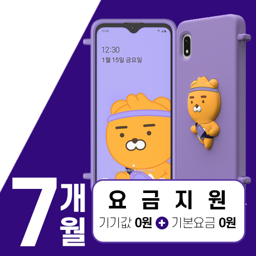 LG U+ 카카오리틀프렌즈폰4 기기값0원+5월 이벤트+(기본요금 7개월 0원 또는 12개월 약정+기본요금 25%할인) 키즈폰 주니어폰 아이폰