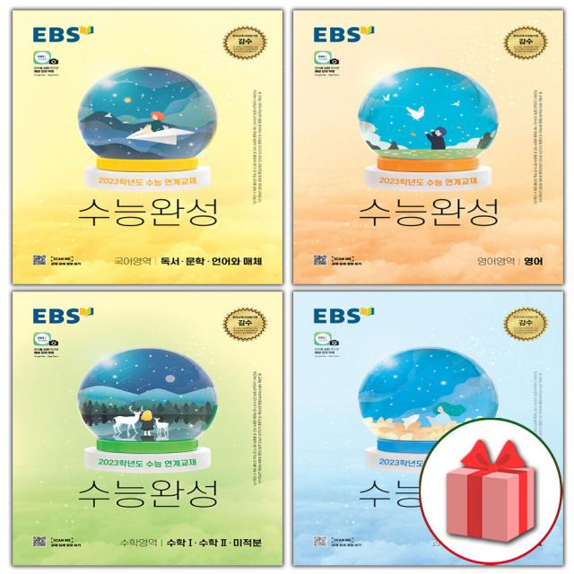 사은품+2023 EBS 수능완성 국어 영어 수학 사회문화 생활과윤리 문학 독서 화법과작문 언어와매체, 사은품+수능완성 수학1 수학2 미적분