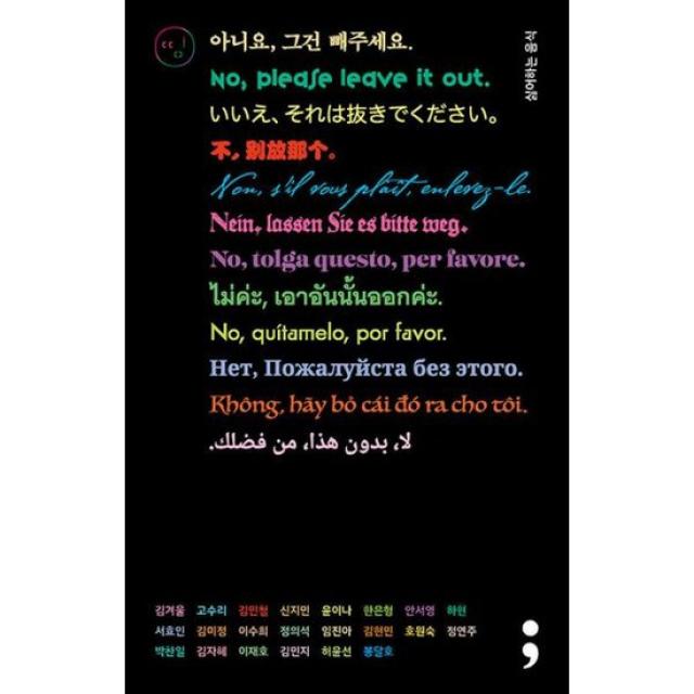 싫어하는 음식 : 아니요, 그건 빼주세요 : 띵 시리즈의 유쾌한 반란 만우절 특집판