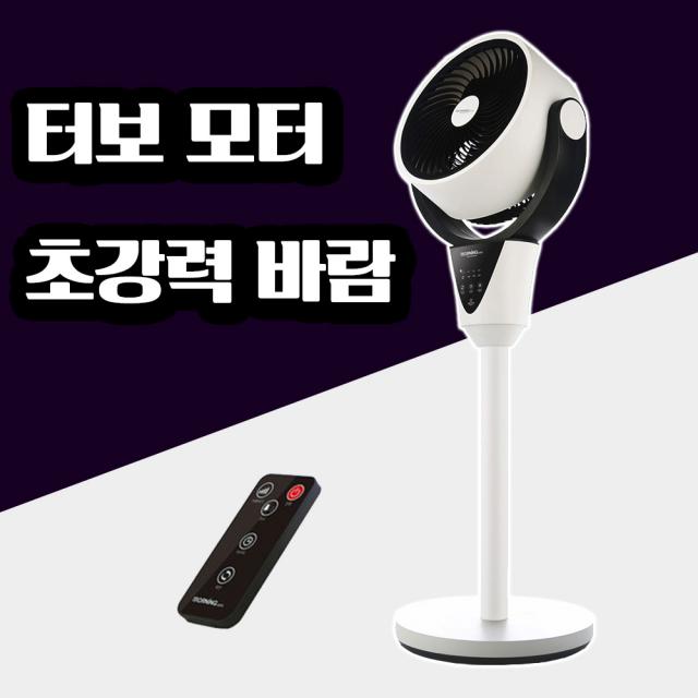 모닝 초강력 회오리바람 저소음 에어 써큘레이터 리모컨포함