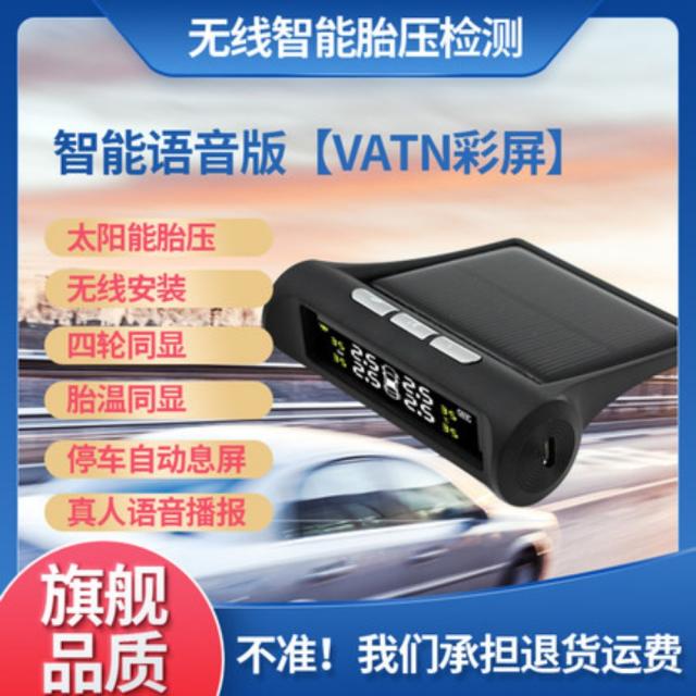 타이어 공기압 경보장치 내장 외장 센서 TPMS, 내장 + 스마트 음성 버전 [VATN 컬러 스크린]개