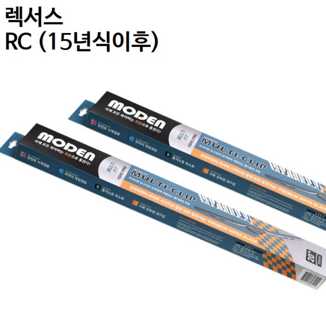 렉서스 RC (15년식이후) 와이퍼 모든와이퍼