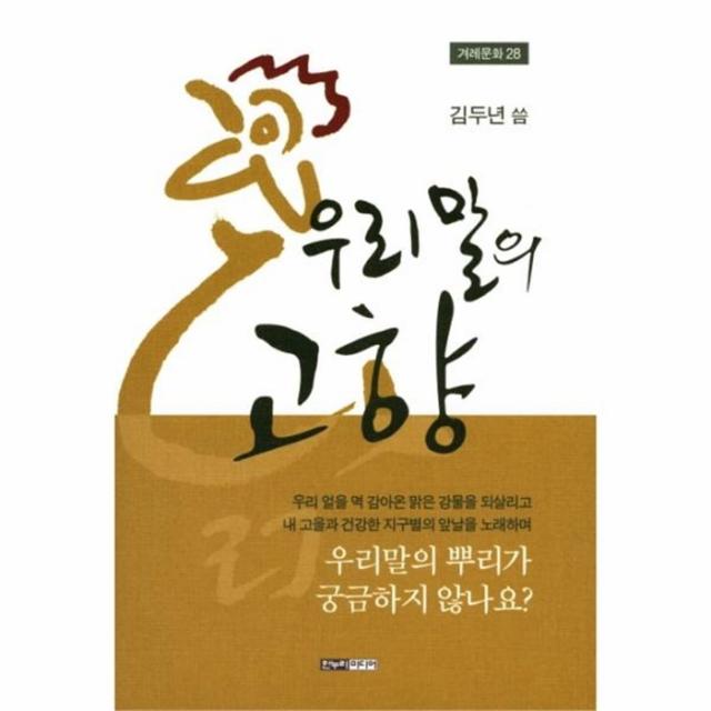 유니오니아시아 우리말의 고향 28 겨레문화