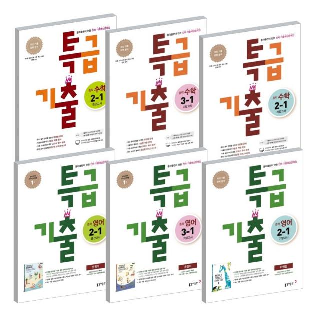 2002 동아출판 특급기출 중학 영어 수학 중간 기말 2 3 학년 선택, 동아 특급기출 중3-2 기말:영어 3-2 기말고사 (윤정미) (2020)